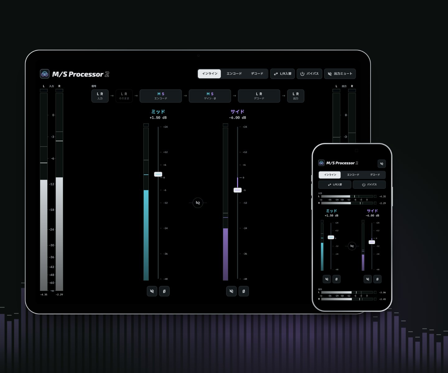 iPadとiPhoneで単体動作し、ステレオ音源を狭めるM/S Processor 2