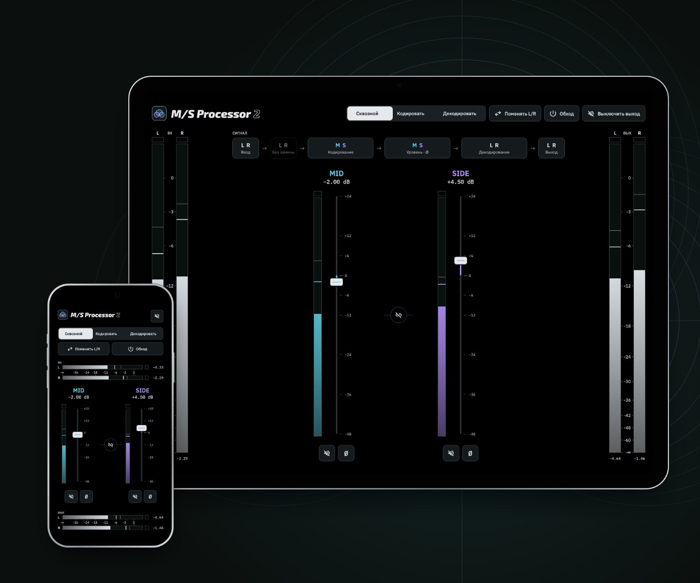 M/S Processor 2 на iPad и iPhone: индикаторы входа и выхода, фейдеры mid и side над своими индикаторами