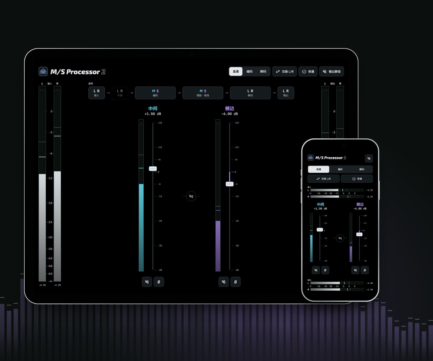 M/S Processor 2 在 iPad 和 iPhone 上独立运行,收窄一个立体声音源