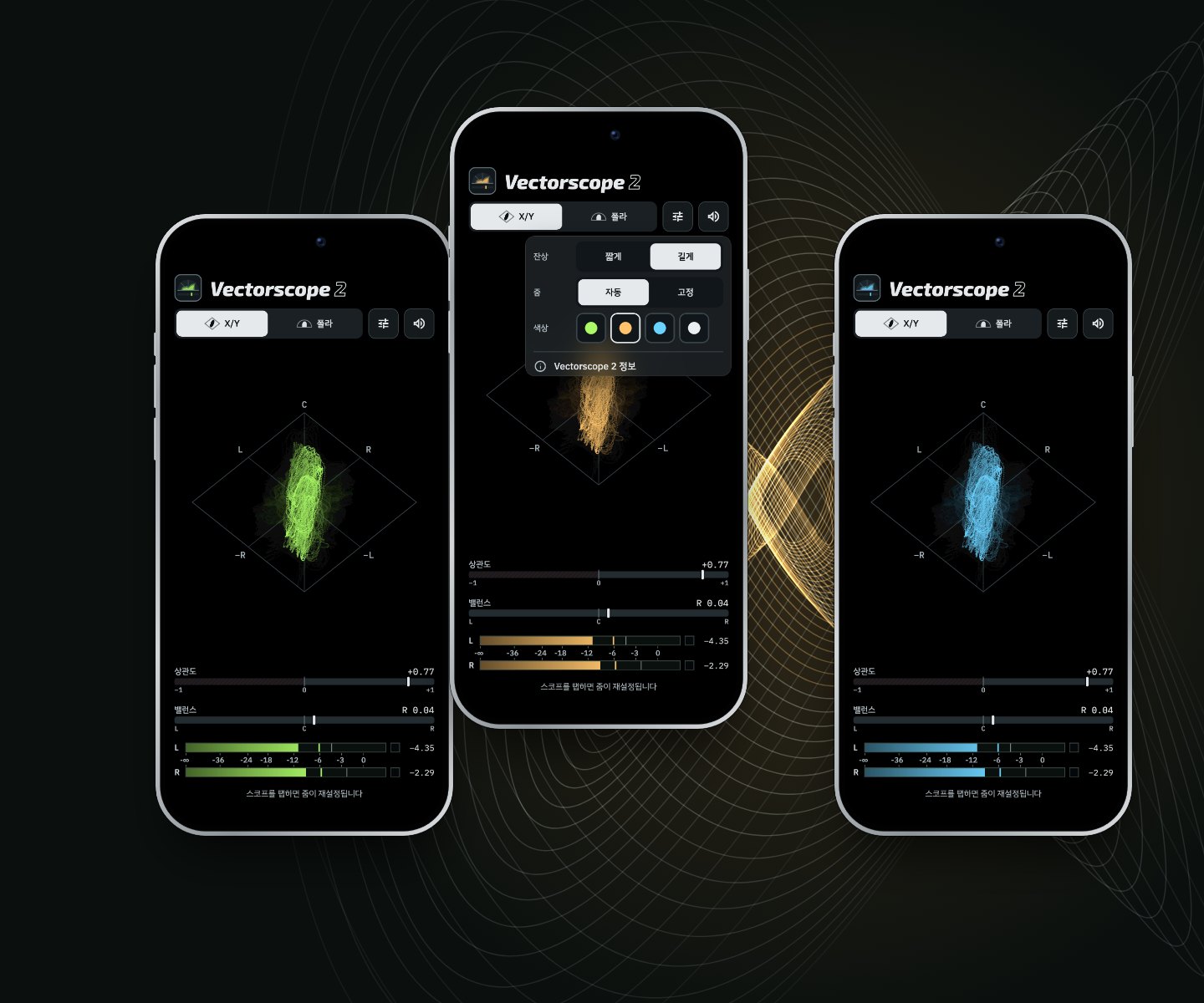 초록, 앰버, 시안 트레이스의 iPhone 세 대. 가운데 iPhone은 표시 옵션이 열려 있습니다