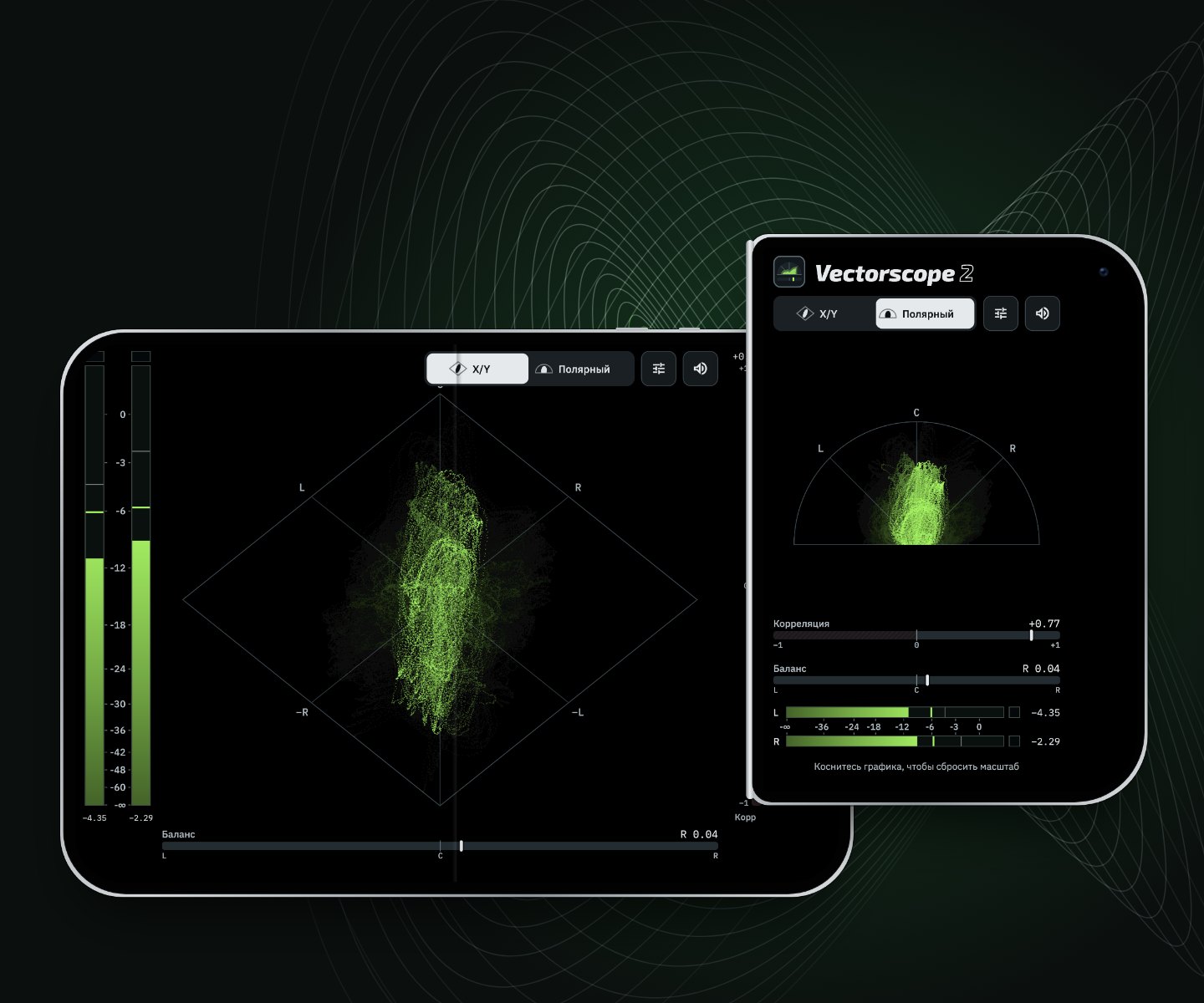 Vectorscope 2 на iPhone Duo: открытый в X/Y и сложенный в полярном виде