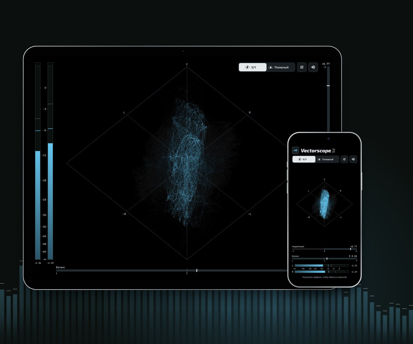Vectorscope 2 без хоста на iPad и iPhone, с голубой трассой