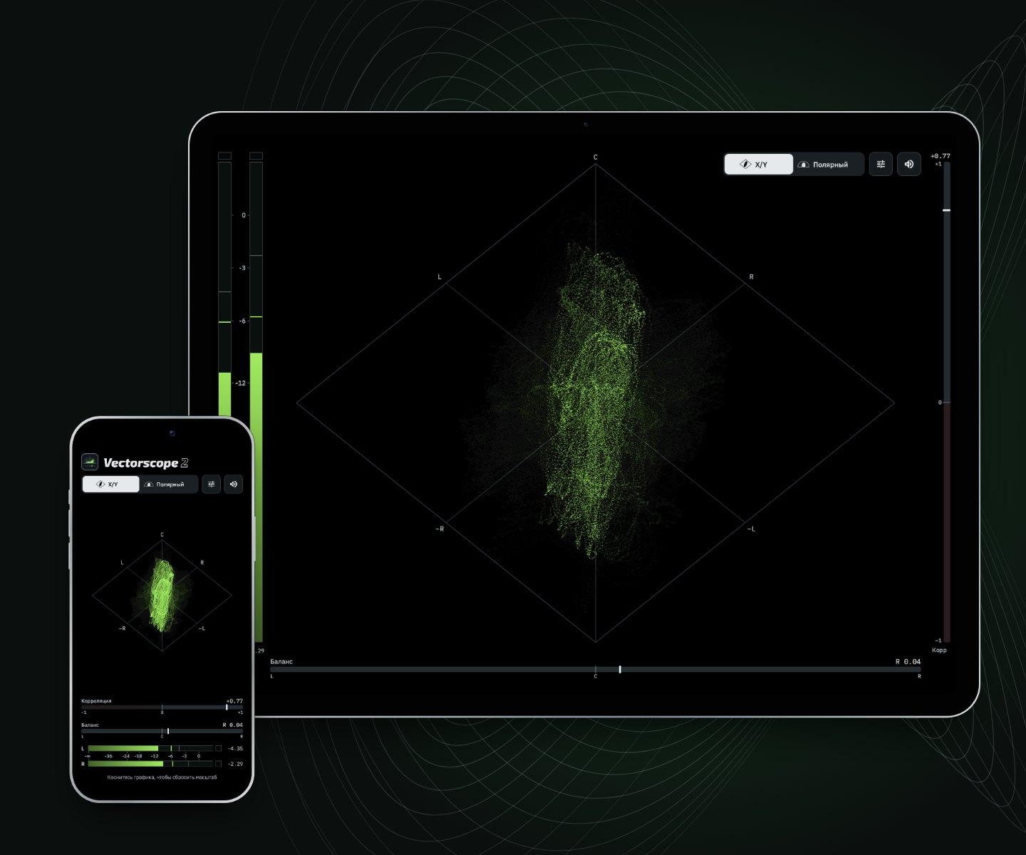 Vectorscope 2 на iPad и iPhone: индикаторы уровня, гониометр X/Y, корреляция и баланс